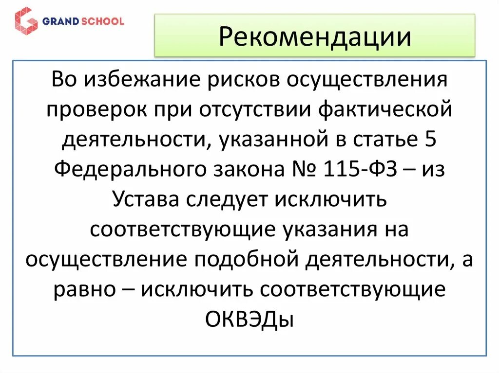 115 фз 2023. 115 ФЗ. ФЗ 115 ст 5. Статья 115 ФЗ РФ. Риски по 115-ФЗ что это.