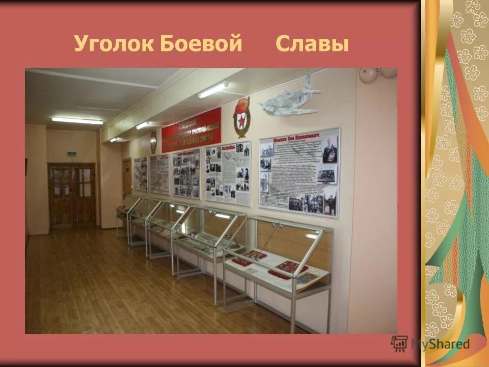 Был создан уголок. Название уголков в доу. Уголок психолога в детском саду стенд. Уголок книги в детском саду оформление. Название уголков в детском саду.