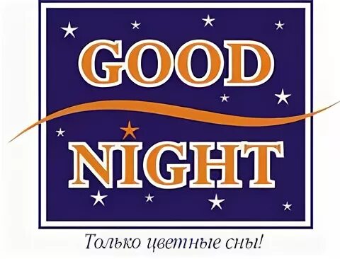Гуд найт шоу томск. Гуд найт шоу красноярск. Good night!. Good night уфа. Ооо гуд.