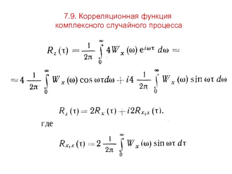 Сумма случайных функций. Корреляционная функция случайного процесса. Корреляционная функция случайного процесса формула. Корреляционная функция суммы случайных процессов. Корреляционная функция комплексного случайного процесса.