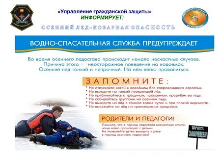 Сезонный инструктаж осенне зимний период