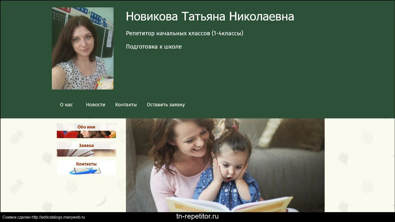 Номер телефона репетитора. Номер телефона репетитора