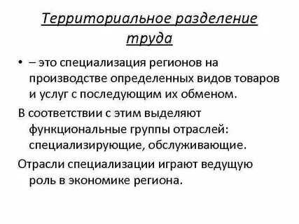 Территориальная специализация
