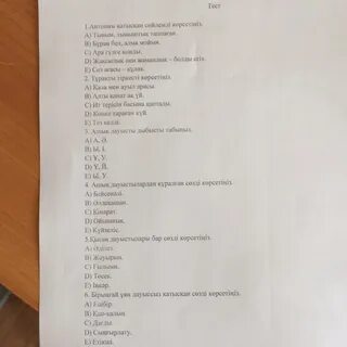 Казахский язык тесты с ответами