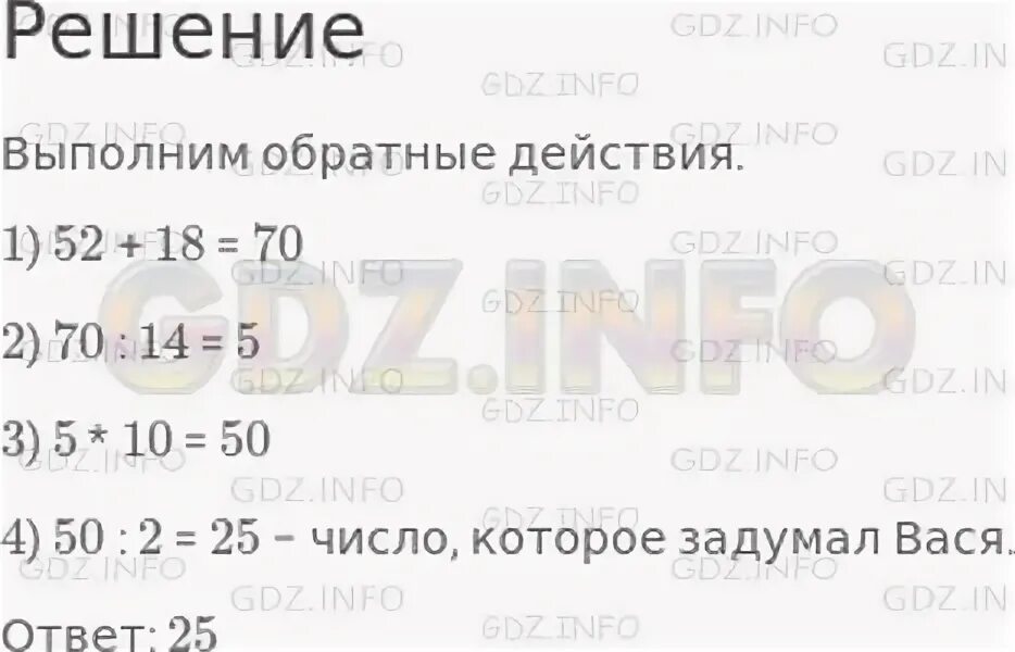 Задумали число из 286 вычли утроенное задуманное. Вася задумал число. Вася задумал число 28 Найдите. Вася задумал число, УМНОЖИЛ его на 2. Вася задумал число 28. Найдите 4/7.