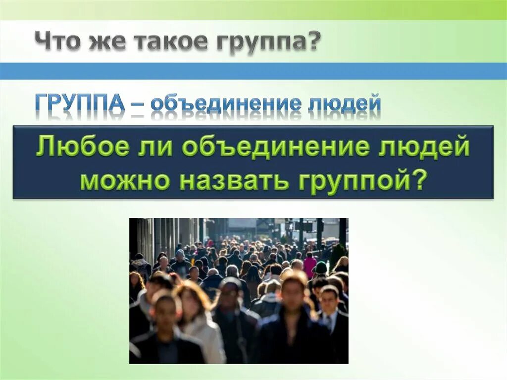 Группа на-на. Группа людей Объединенных. Первое объединение людей. Назвать группу.