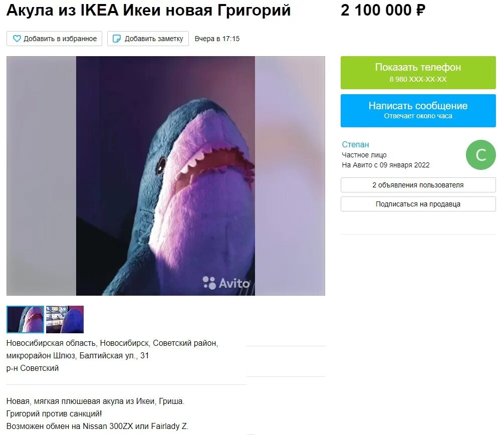 Журнальный столик икеа размеры. Авито икеа. Авито икеа новосибирск. Икеа на авито ярославль. Акула игрушка из икеи за миллион.