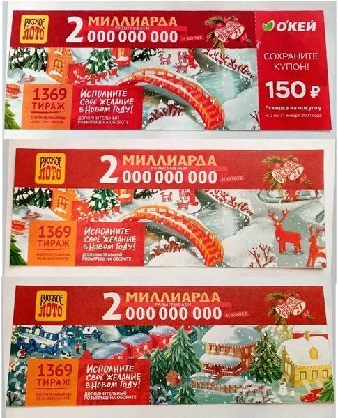 билет русское лото билет. лото миллиард на новый год. новогодний тираж 67 номер. новогодний тираж 67 номер. русскоё лото новогодний тираж.