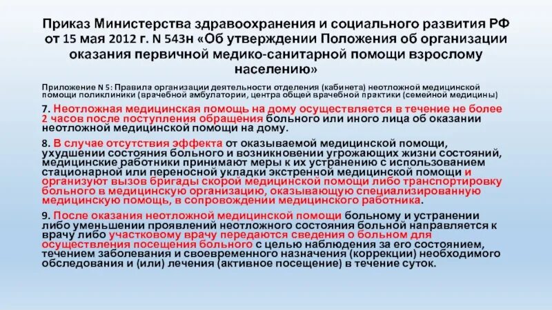 Стандарты министерства здравоохранения рф. Указ Министерства здравоохранения. Новые приказы Минздрава. Утвержден приказом Министерства здравоохранения. Приказ департамента здравоохранения 03.08.2022.