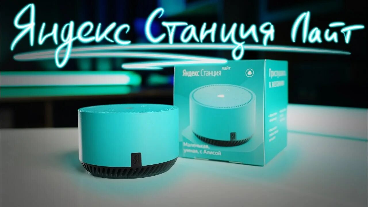 Алиса станция лайт зеленая. Умная колонка алиса станция лайт. колонка алиса мини станция лайт.