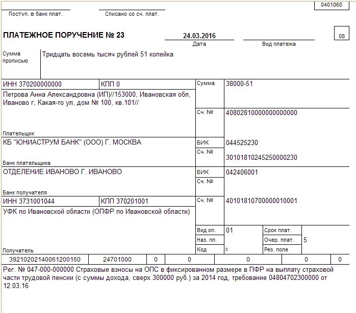 Образец платежного поручения пени в ПФР В 2021. Статус плательщика платежка 101. Образец заполнения платежного поручения пени по УСН. Образец платежного поручения ИП пенсионный фонд.