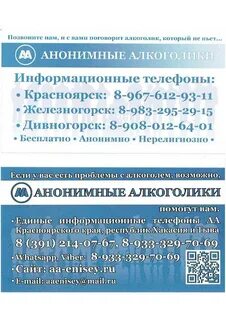 Анонимно красноярск