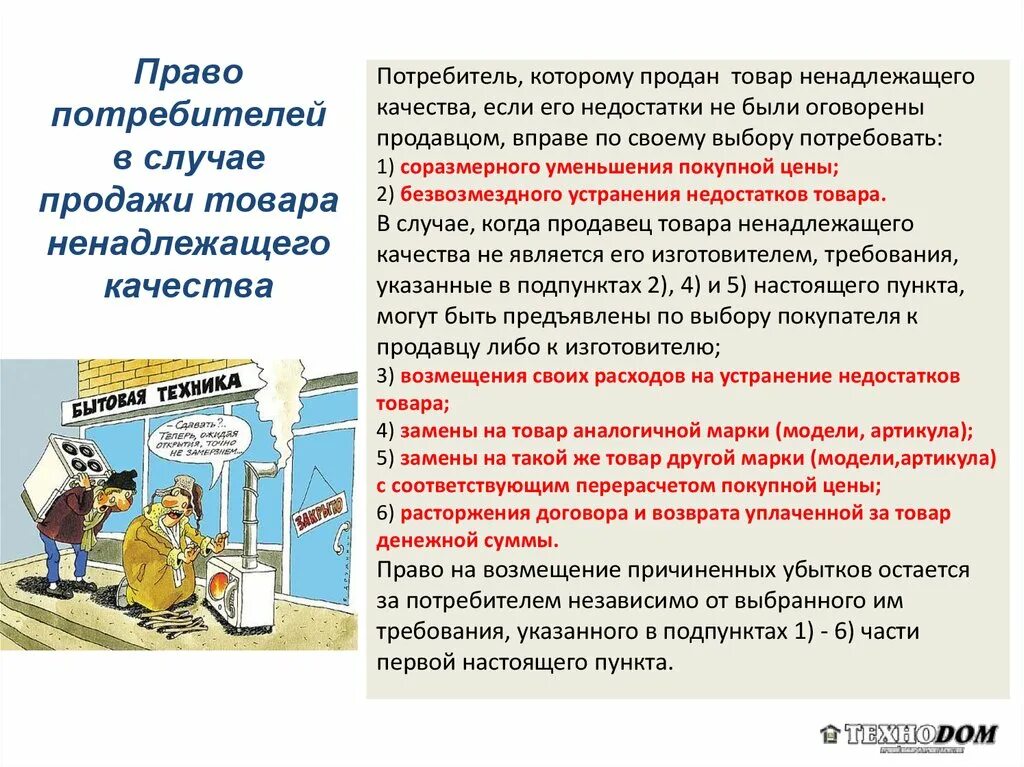 Возврат товара ненадлежащего качества закон. Закон потребителя о возврате товара.