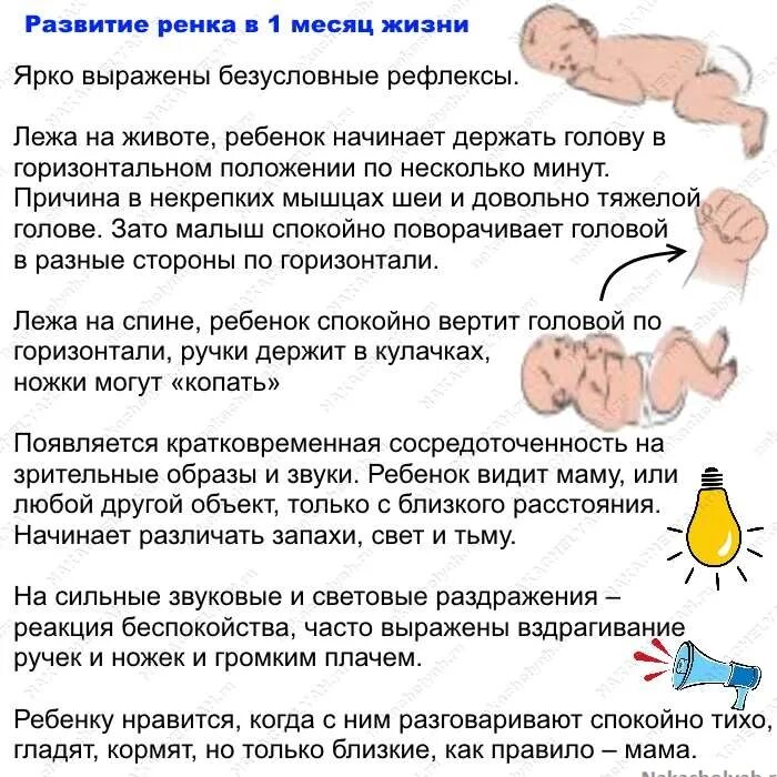 Развитие ребенка в месяц жизни. Чтотрнбенок должен уметь в 1 месяц. Что должен уметь ребёнок в 1 месец. Чтдолжен умнть ребёнок в 1 месяц. Ребёнок в 1 месяц развитие что должен уметь.