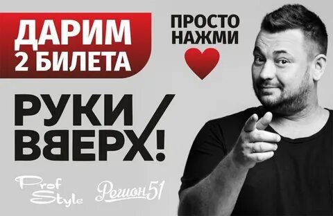 Руки вверх мурманск