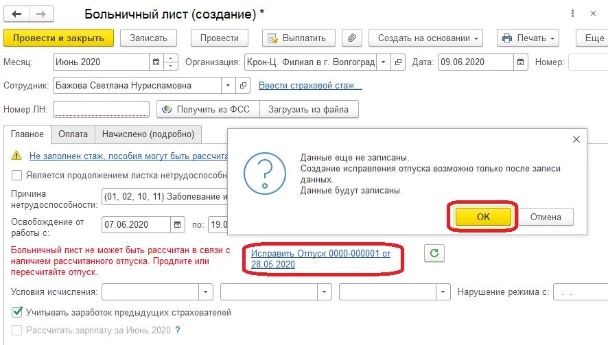 Листок нетрудоспособности в отпуске. Наложение дней отпуска с больничным. Больничный лист в отпуске. Отпуск продлился из за больничного.