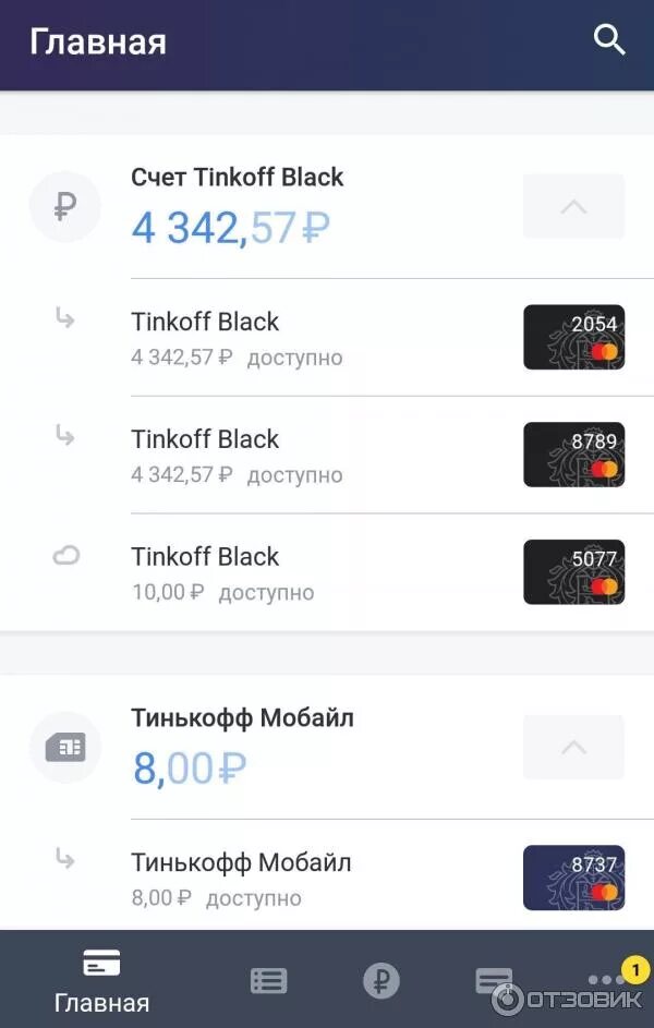 Как поменять привязанный номер к карте тинькофф