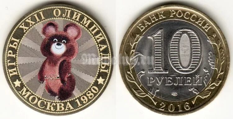 9 80 в рублях. Монета Олимпийский мишка 1980. Монета Олимпийский мишка 1980 10р. Монета 5 рублей 1980 «Олимпийский мишка». Монета с олимпийским мишкой.