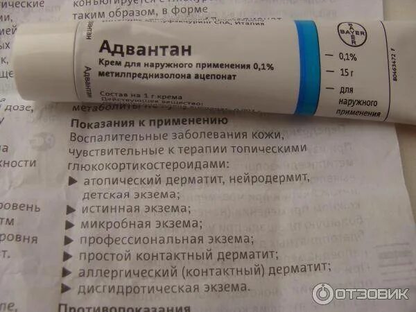 Крем от аллергии адвантан. Адвантан адвантан. Адвантан крем 15г. Крем от аллергии на коже адвантан. Мазь от дерматита адвантан.