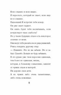 Диалоги с отцом