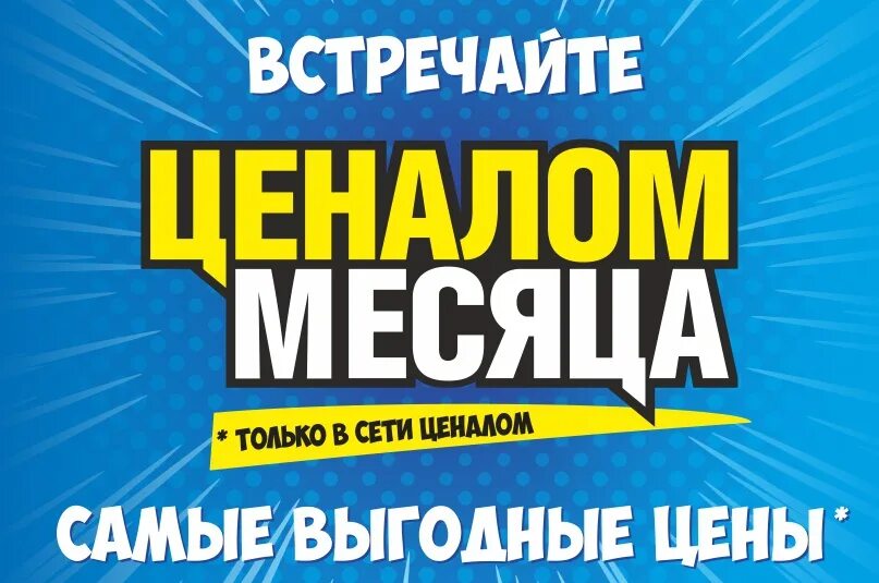 Ценалом красноярск адрес. Магазин ценалом в красноярске. Ценалом магазин бытовой техники. Магазин ценалом на аэровокзальной в красноярске. Ценолом красноярск.