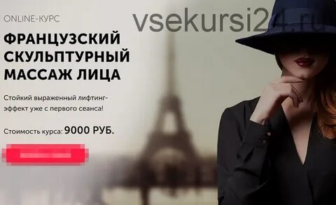 Французский скульптурный