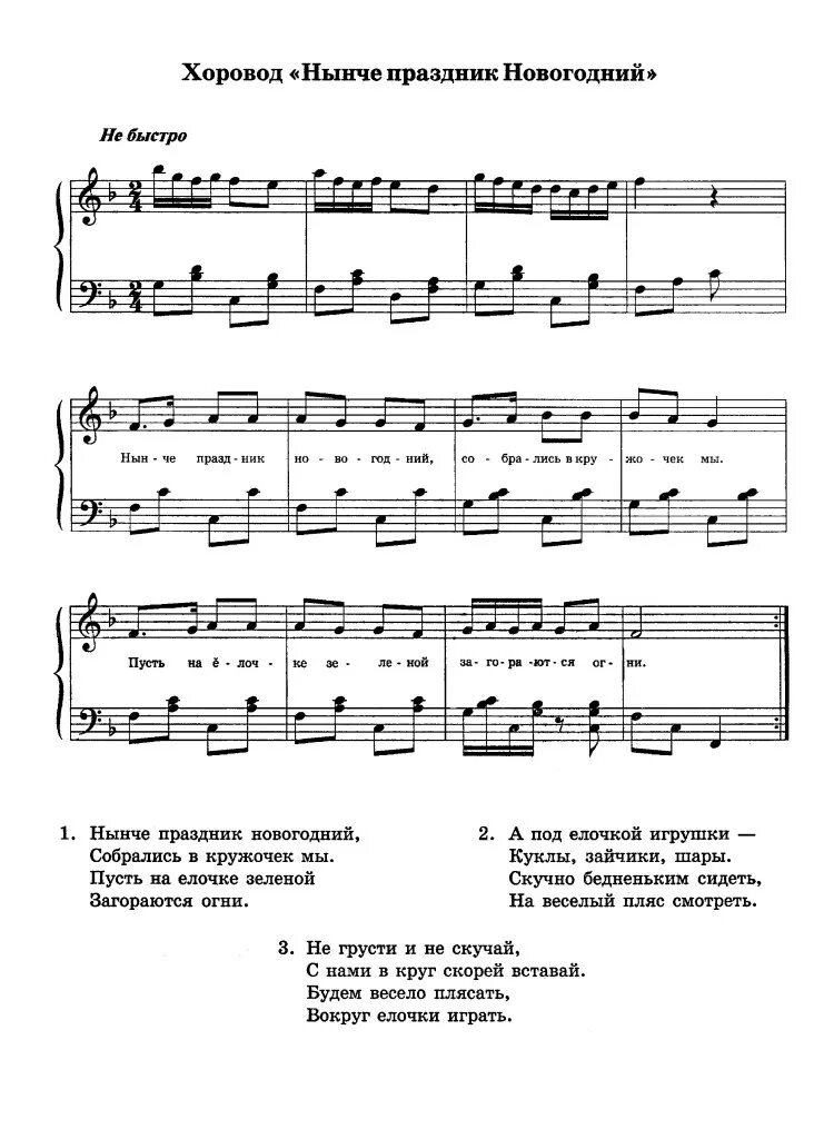 Песня елочка раз два три. Новогодняя хороводная Филиппенко Ноты. Хоровод праздник новогодний Ноты. Ноты новогодних песен для детей. Ноты детских новогодних песен.