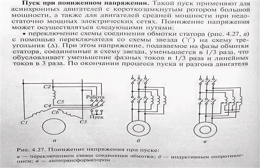 Дополнительное сопротивление двигателя. Пуск асинхронного двигателя при пониженном напряжении. способы пуска асинхронного двигателя при пониженном напряжении. способы пуска при пониженном напряжении. пусковой ток асинхронного двигателя с короткозамкнутым ротором.