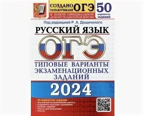 Огэ 2024 типовые экзаменационные варианты