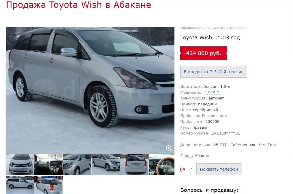 Сколько wish