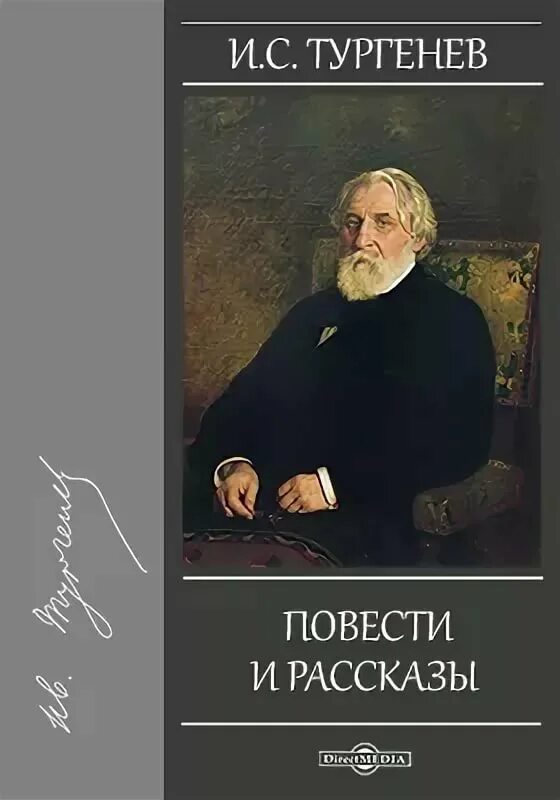 Тургенев Нахлебник обложка. Холостяк Тургенев книга. Тургенев нахлебник