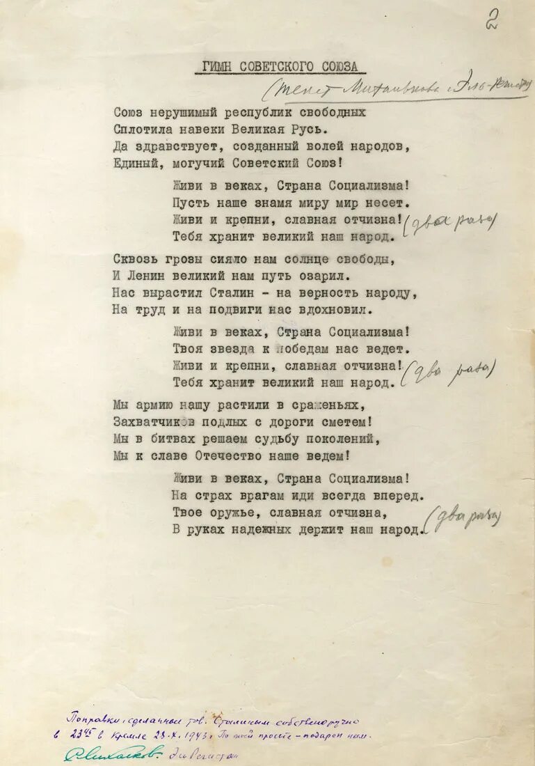 Тексты советских песен