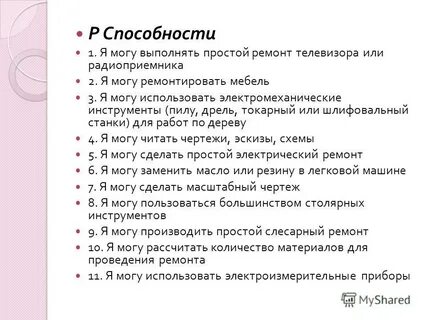 Мой навык копировать способности 74
