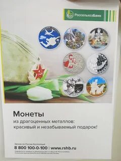 Рсхб монеты