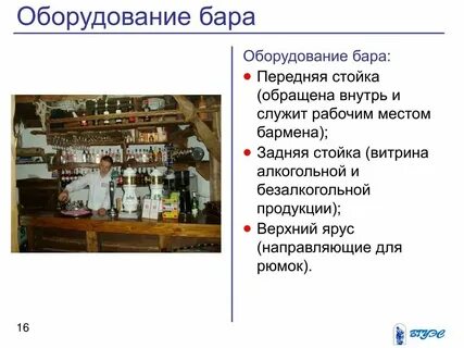 Основные типы бара