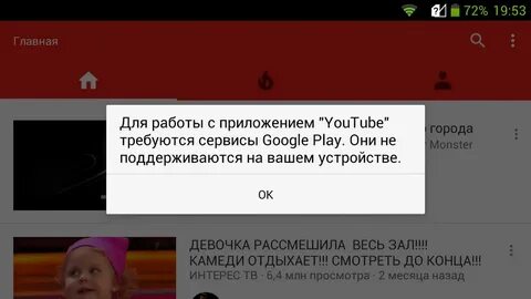 Требуются сервис google play