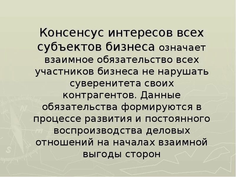 Консенсус автор. Консенсус это кратко. Консенсус повседневной жизни. Что такое консенсус определение. Консенсус значение.