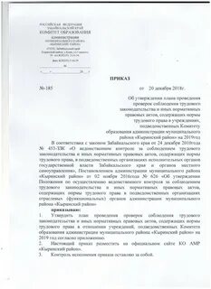 Акты проверок трудового законодательства
