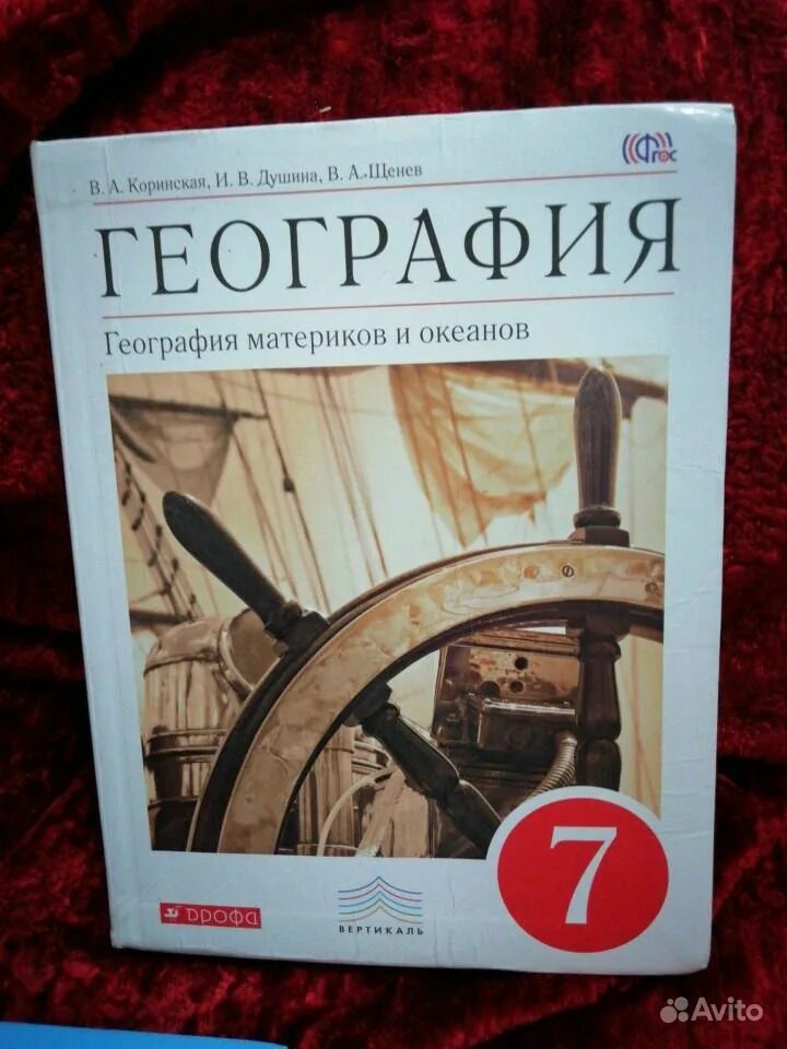 География 7 класс учебник