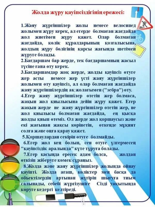 жол эрежелери дети. нурсултан абишевич назарбаев. жол эрежелери знак. жол белгілері картинки. сервис белгілері.