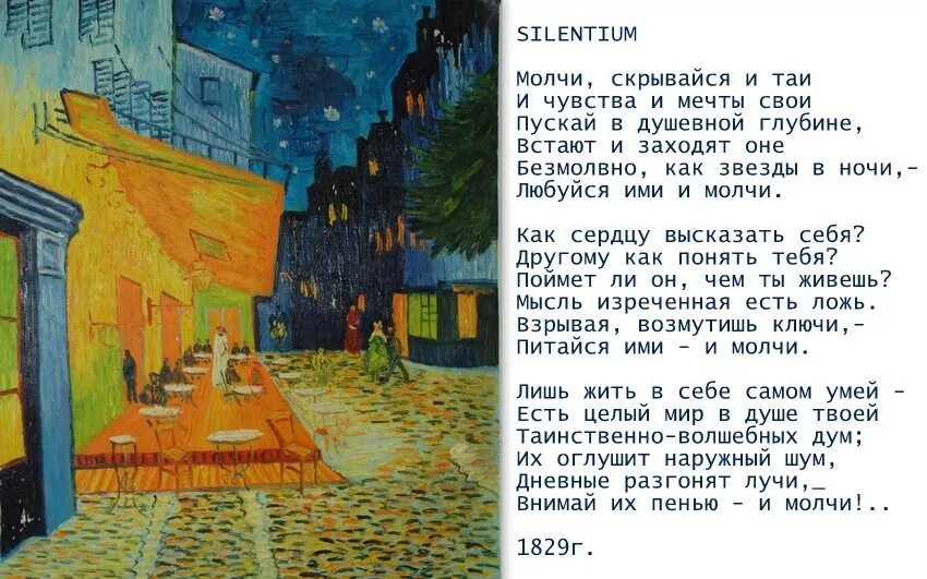 Ф И Тютчев силентиум. Стихотворение Тютчева Silentium. Стих Тютчева Silentium текст. Тютчева «Silentium!» (Молчи, скрывайся и Таи…),. Мы вовсе не тени безмолвные текст