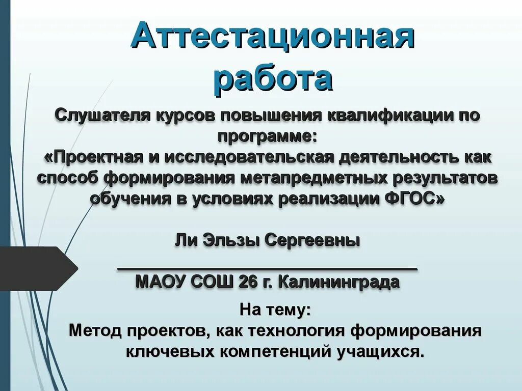 Аттестационная работа по физике. Структура аттестационной работы. Аттестационная технология. Аттестационная работа по технологии 4 класс. Аттестационная работа предметная фотография.