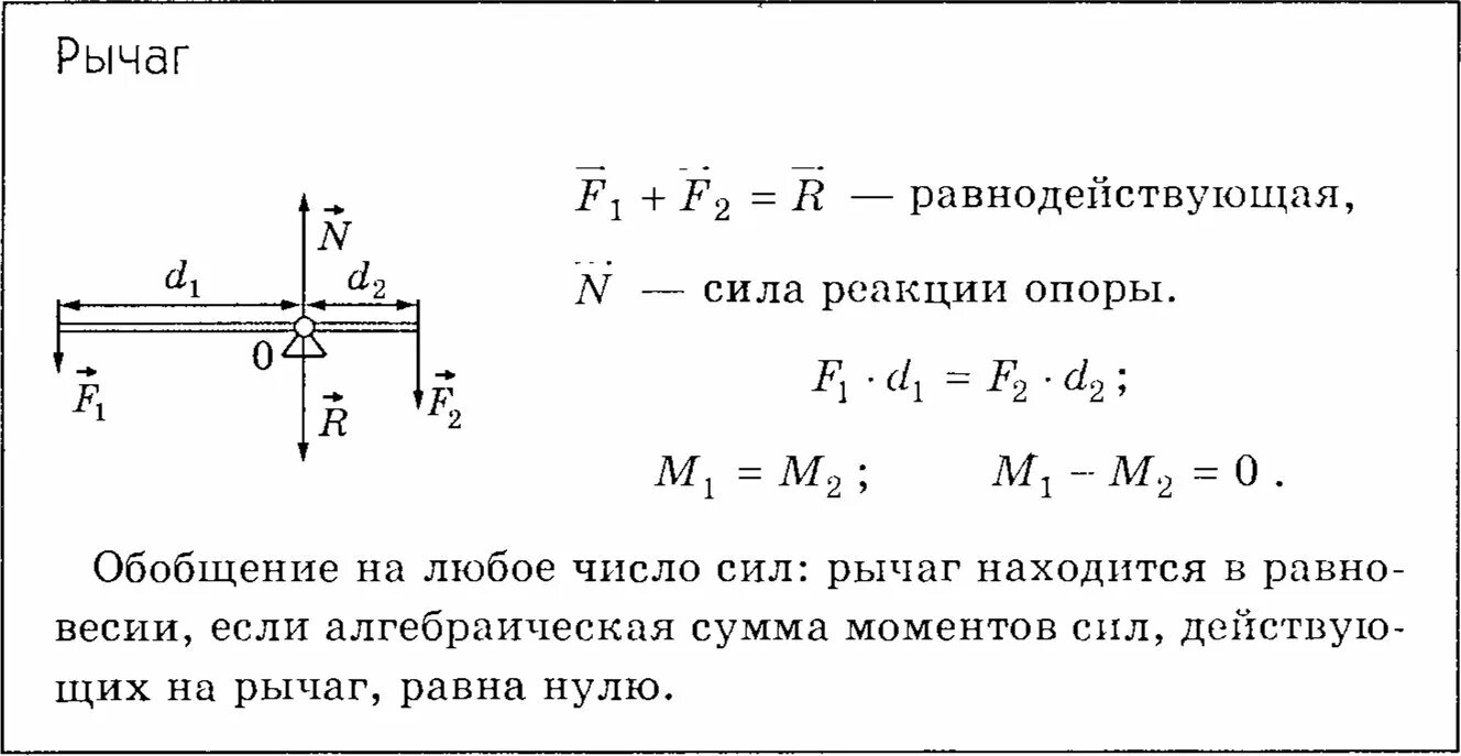 Определите силы реакции опоры. Сила реакции опоры формула 7 класс. сила реакции опоры рычага. сила реакции опоры формула рычага. формула силы реакции опоры в физике.