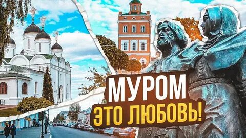 Экскурсия в муром из москвы