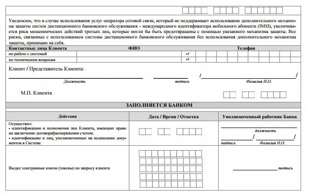 Сбербанк изменения в юридическое дело. Заявление о присоединении к условиям. Заявление о присоединении к условиям предоставления. Заявление о присоединении к условиям ДБО. Сбербанк заявление о присоединении к условиям.