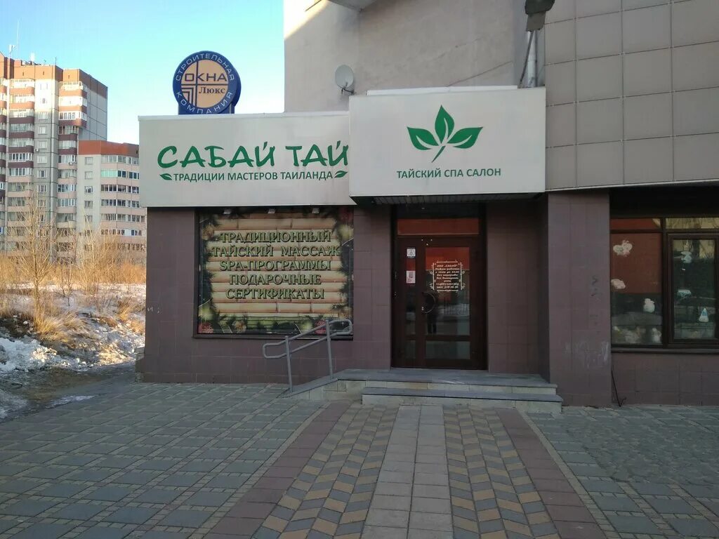 тай сабай южно сахалинск. сабай тай екатеринбург блюхера. сабай тай екатеринбург блюхера. сабай тай екатеринбург. сабай тай лого.