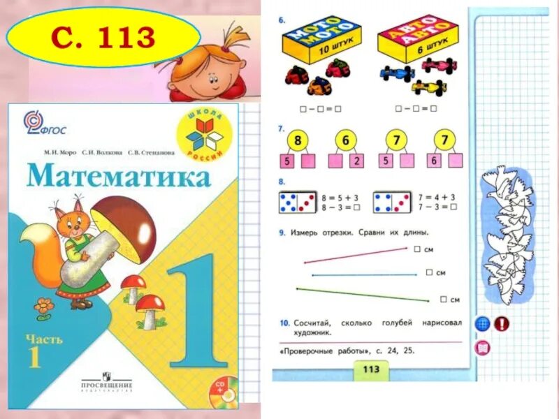 Стр 113 математика 5 класс 2 часть. Математика 1 класс стр 112. Математика 1 класс 1 часть стр 112. Математика 1 класс 1 часть стр 113. Математика 1 класс учебник 1 часть стр 112.