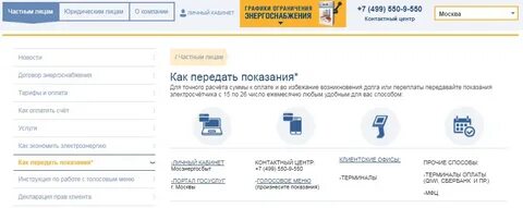 Мосэнергосбыт неправильно переданы показания как исправить