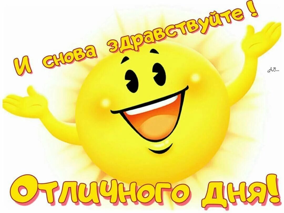 Зарядись позитивом. Заряд позитива на день. Позитива на целый день. Смайлик удачного дня