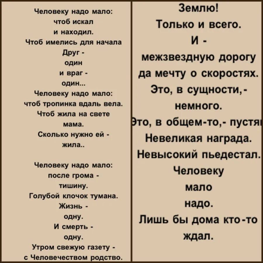 Мне многого не надо текст. Человеку надо мало. Человеку мало надо стихотворение. Стих человеку надо мало текст. Стих Рождественского человеку надо мало.